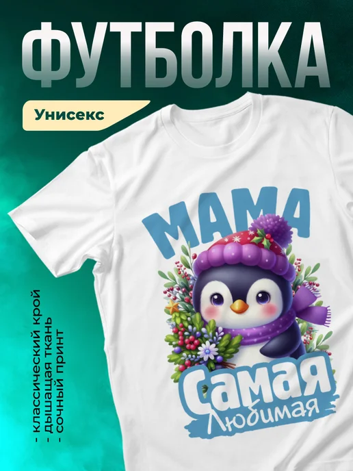 Кружка Самая любимая мама