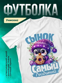 Кружка Самый любимый сынок