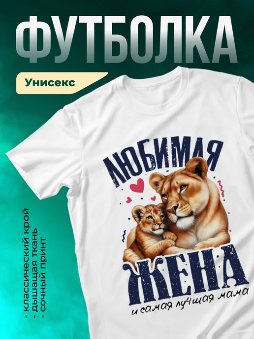 Кружка Жена и мама