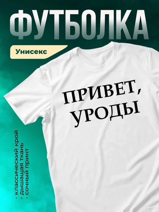 Кружка Привет, уроды