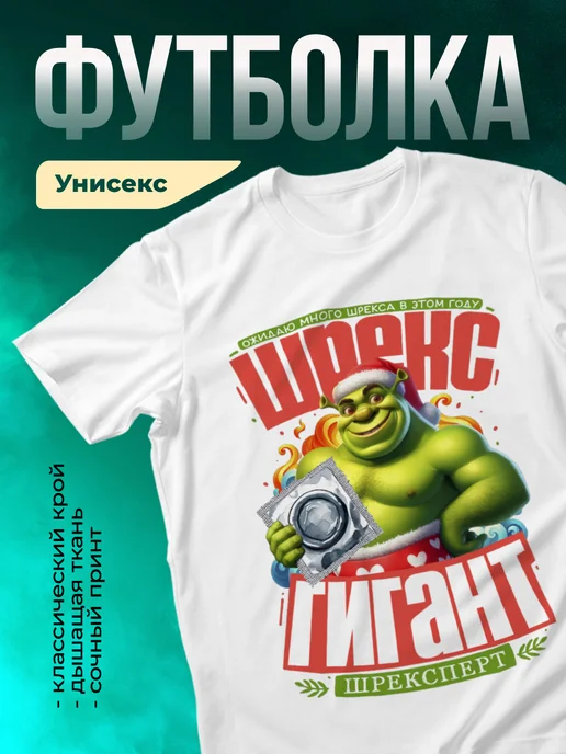 Кружка Шрекс гигант