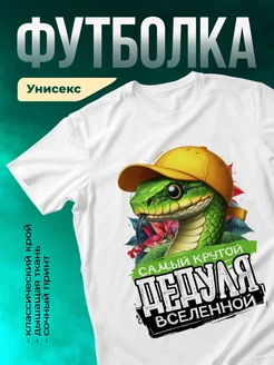 Кружка Самый крутой дедуля