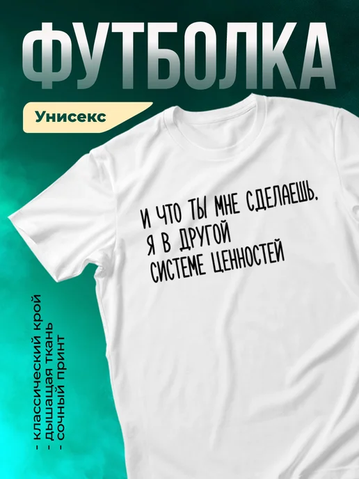 Кружка И что ты мне сделаешь