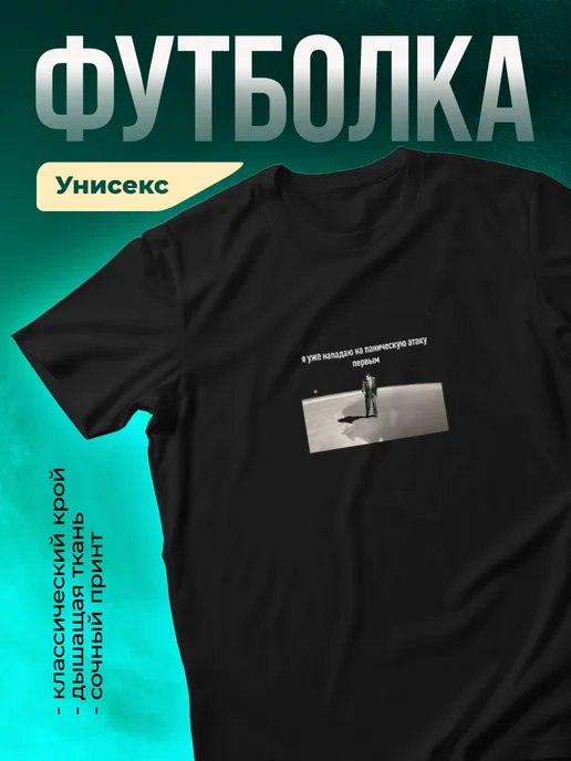 Кружка Я нападаю на паническую атаку