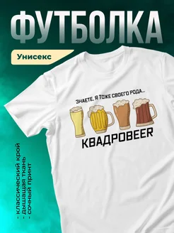 Кружка Квадроbeer