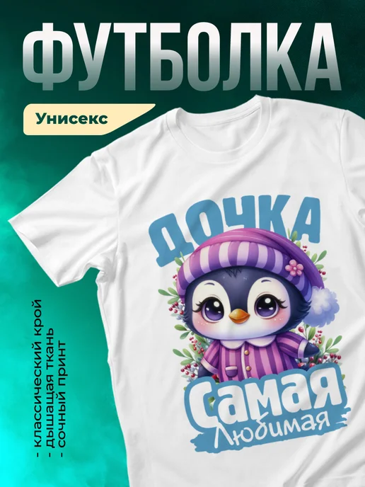 Кружка Самая любимая дочка