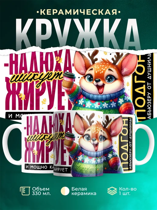 Кружка Шуточная кружка Надюха