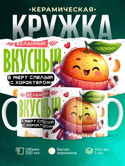 Кружка Новый год Желанный