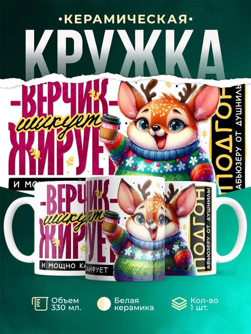 Кружка Шуточная кружка Верчик