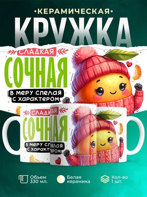 Кружка Новый год Сладкая