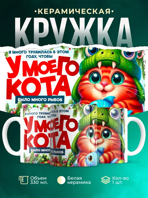 Кружка Новый год Много рыбов