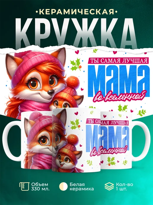 Кружка Семья Самая лучшая мама
