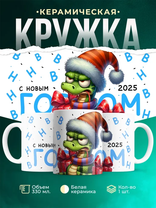 Кружка Новый год С НГ