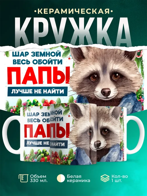 Кружка Семья Папы лучше не найти