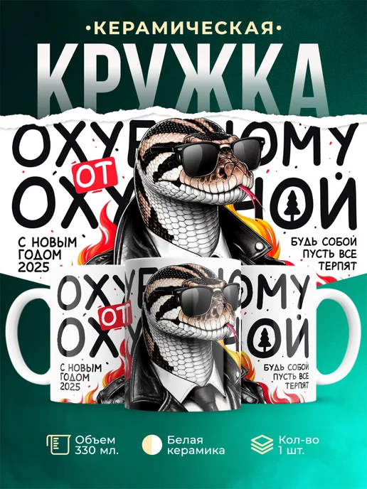Кружка Новый год Офигенному