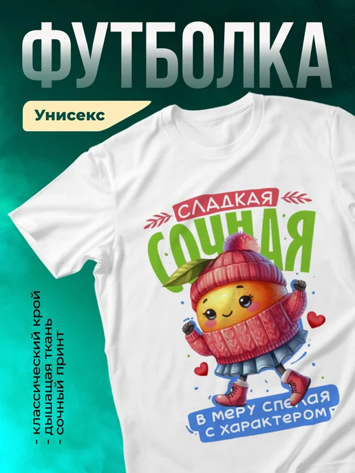 Кружка Сладкая