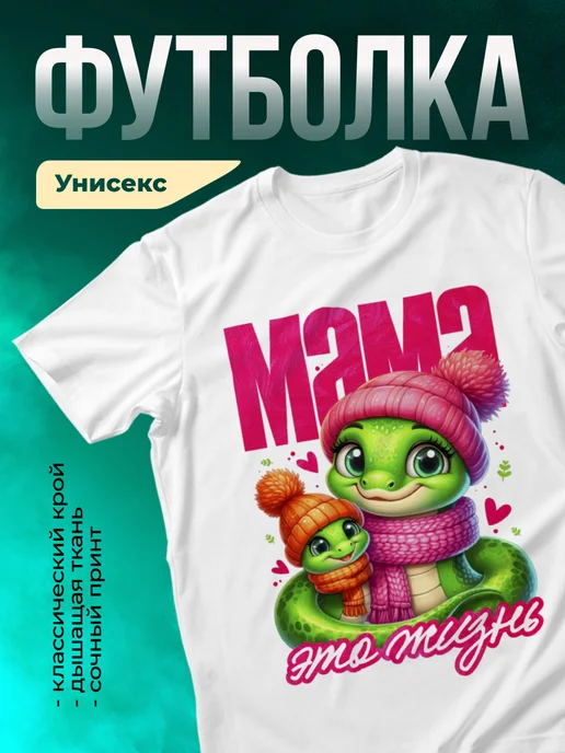 Кружка Мама это жизнь