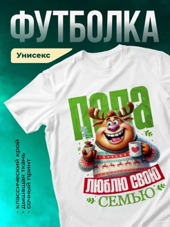 Кружка С новым годом, папа
