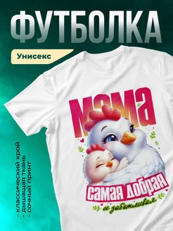 Спасибо, мама