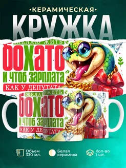 Кружка Новый год Желаю жить бохато