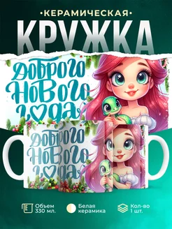 Кружка Новый год Доброго нового года