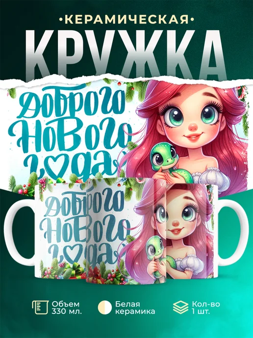 Кружка Новый год Доброго нового года