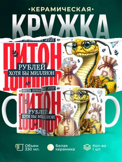 Кружка Новый год Миллион