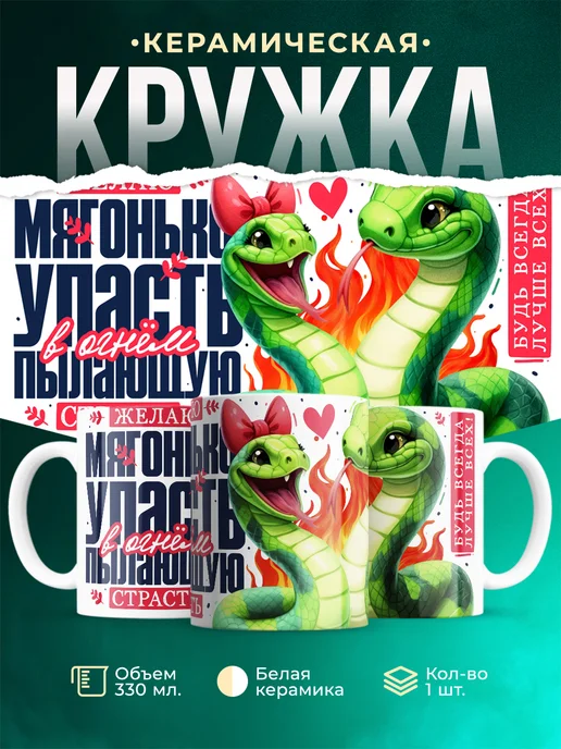 Кружка Новый год Страсть