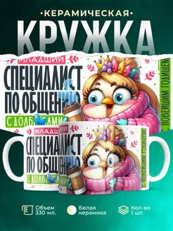 Кружка Новый год Младший специалист