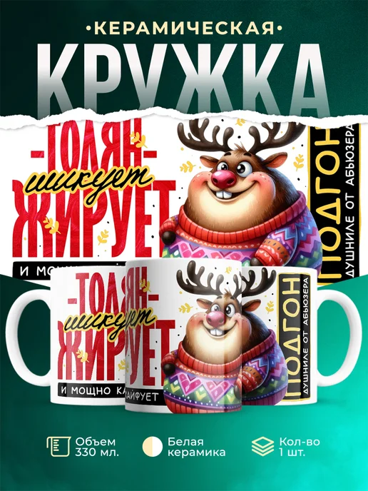 Кружка Шуточная кружка Толян