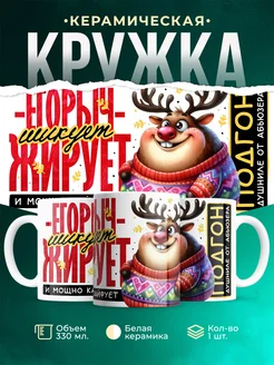 Кружка Шуточная кружка Егорыч