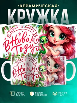 Кружка Новый год Тепла и любви