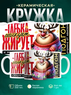 Кружка Шуточная кружка Глебка