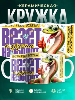Кружка Новый год Пусть тебе всегда везёт