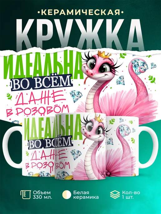 Кружка Новый год Идеальна во всём