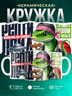 Кружка Новый год Рептилоид