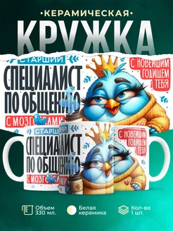 Кружка Новый год Старший специалист