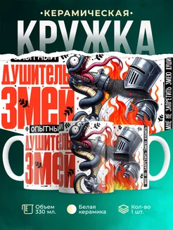 Кружка Новый год Опытный душитель