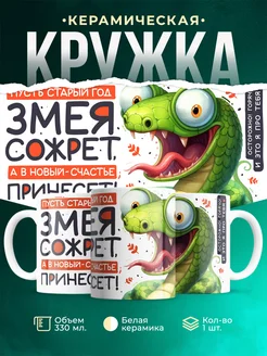 Кружка Новый год Осторожно, горячо!