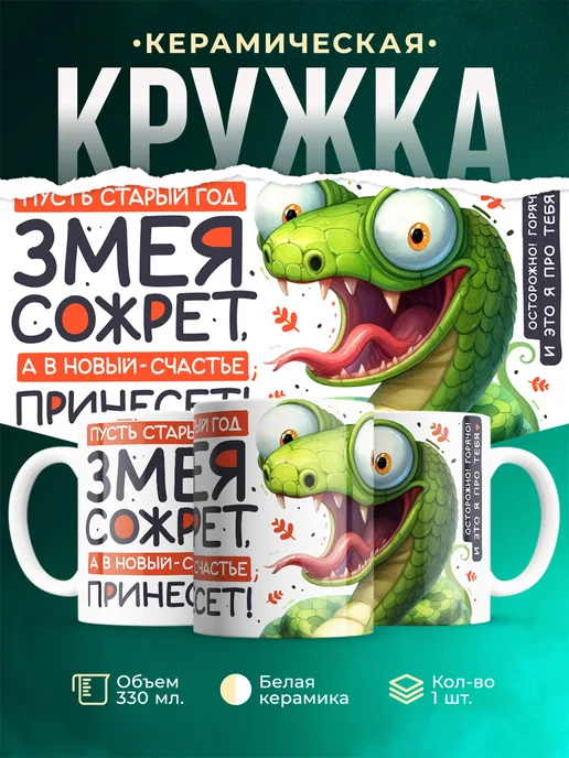 Кружка Новый год Осторожно, горячо!