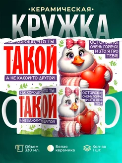 Кружка Любовь Как хорошо что ты такой