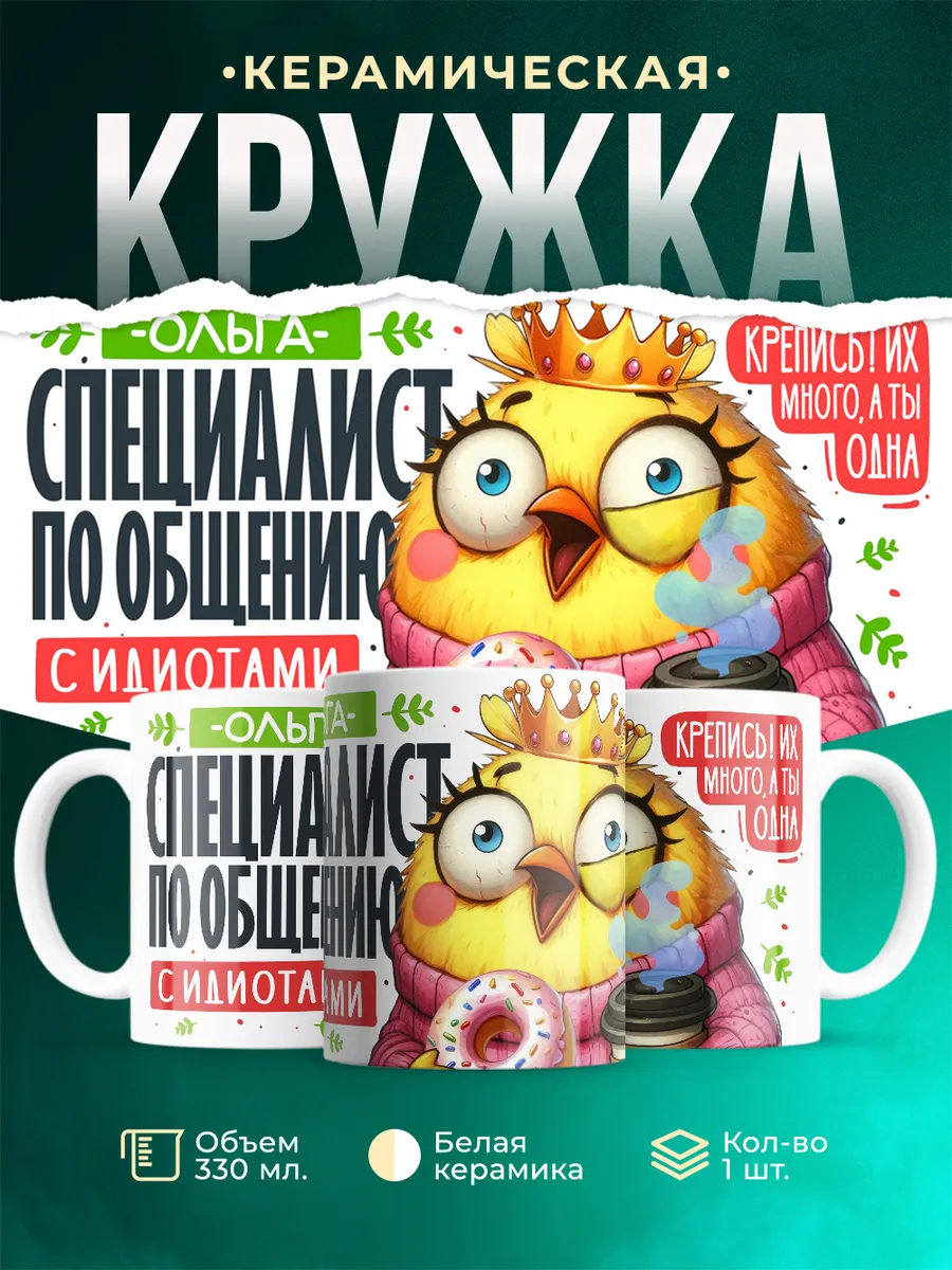Кружка Специалист Ольга