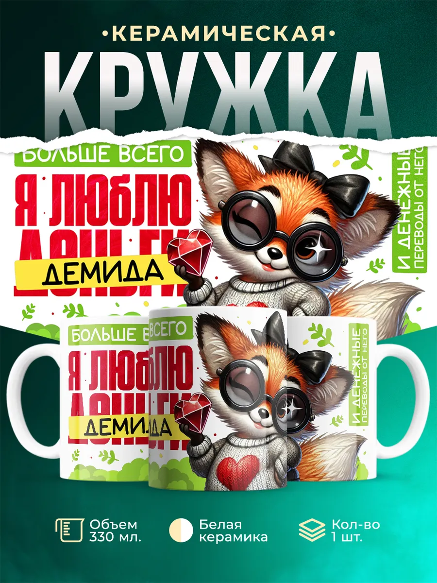 Кружка Я люблю Демида