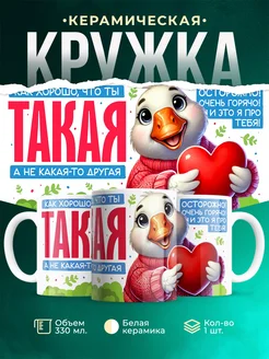 Кружка Любовь Как хорошо что ты такая