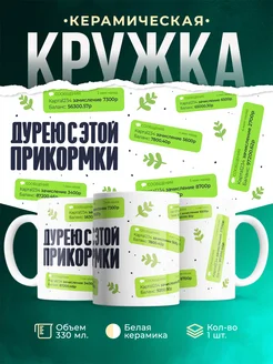 Кружка Шуточная кружка Дурею