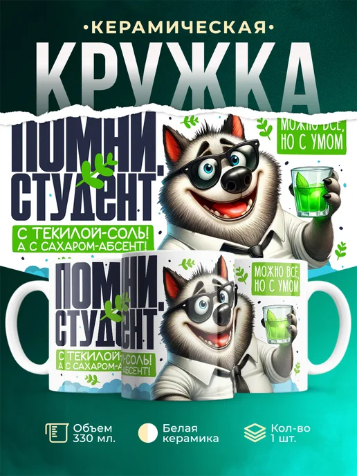 Кружка Студент Помни студент