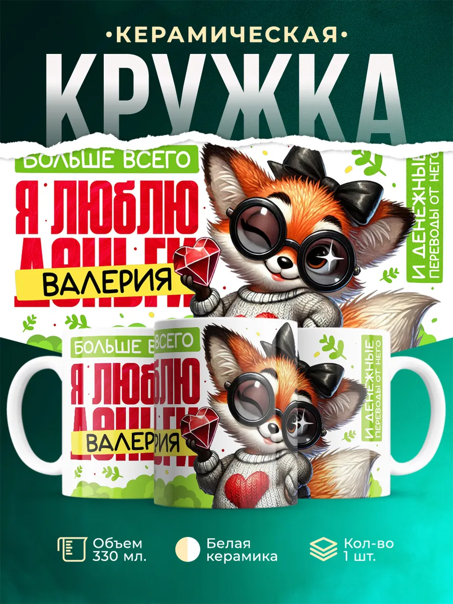 Кружка Я люблю Валерия