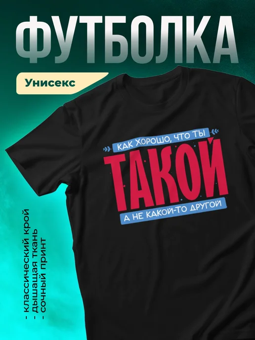 Кружка Как хорошо что ты такой