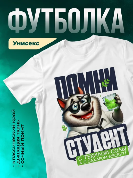 Кружка Помни студент