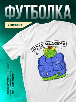 Кружка Зима... надоела